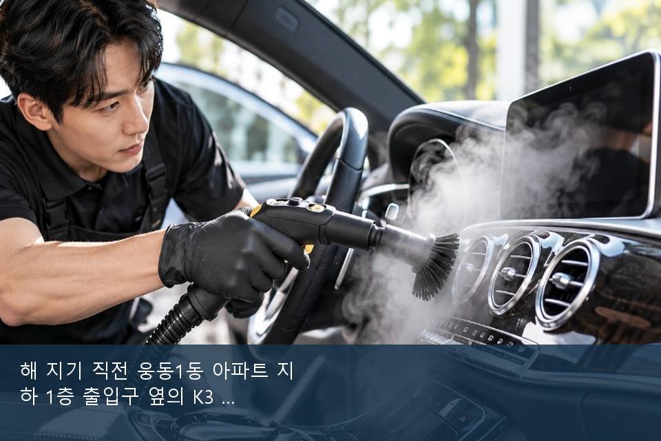 해 지기 직전 웅동1동 아파트 지하 1층 출입구 옆의 K3 · 주차장에서 부른 날