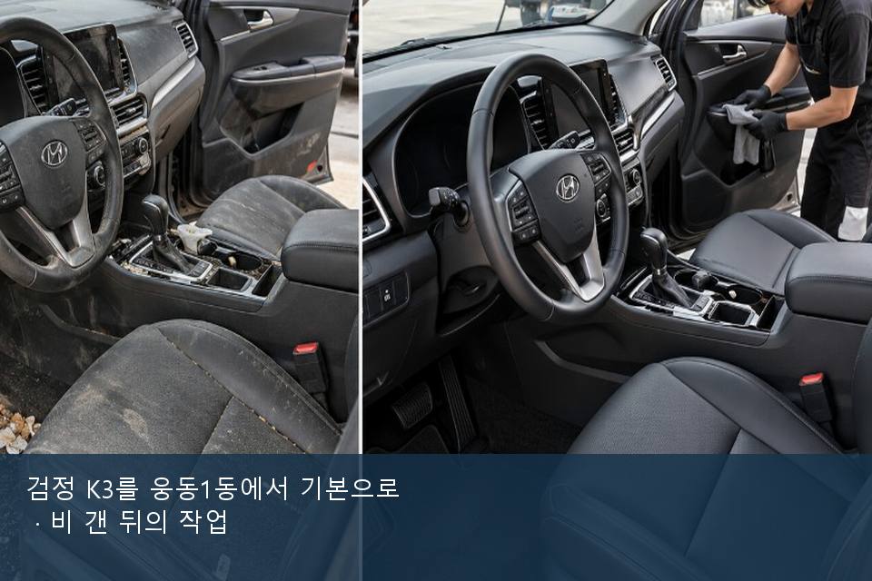 검정 K3를 웅동1동에서 기본으로 · 비 갠 뒤의 작업